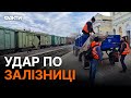 УДАР ПО ХЕРСОНУ! Перші КАДРИ з ВОКЗАЛУ