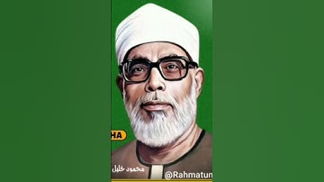 محمود خليل الحصري  سورة البقرة