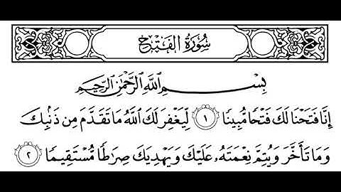 سورة الفتح مكتوبة | سورة رقم 48