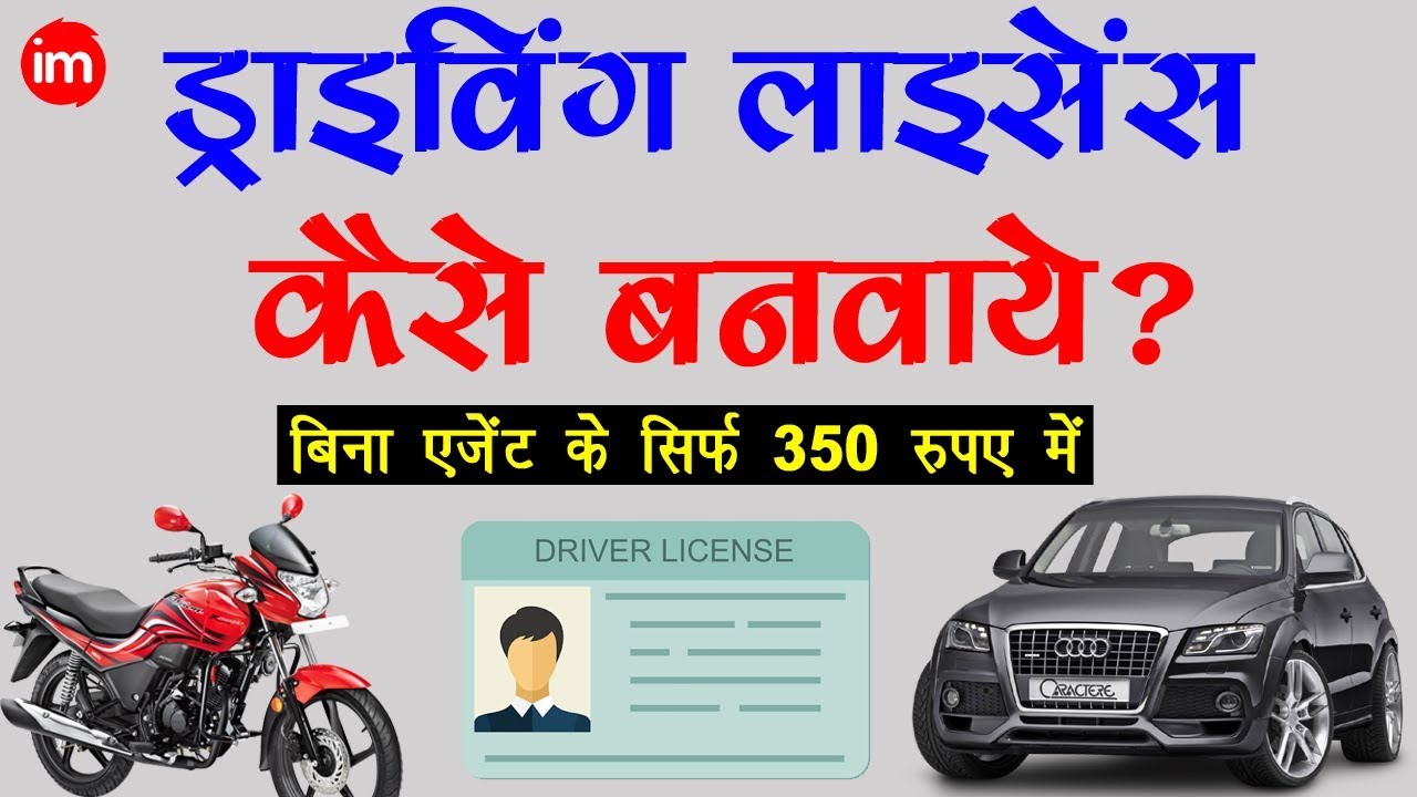 How To Apply For Driving Licence In India By Ishan Hindi YouTube How To Apply For Driving Licence In India By Ishan Hindi YouTube