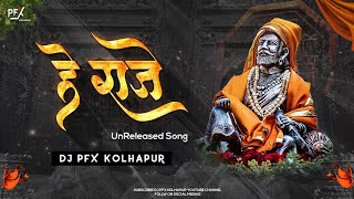 He Raje Ji r Ji r Dj song | SHIVJAYANTI 2022 | DJ PFX KOLHAPUR O Raje