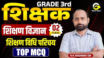 शिक्षण विधि परिचय  | Grade 2nd & 3rd Shikshak New Bharti 2025 | Psychology | RK Vaishnav Sir