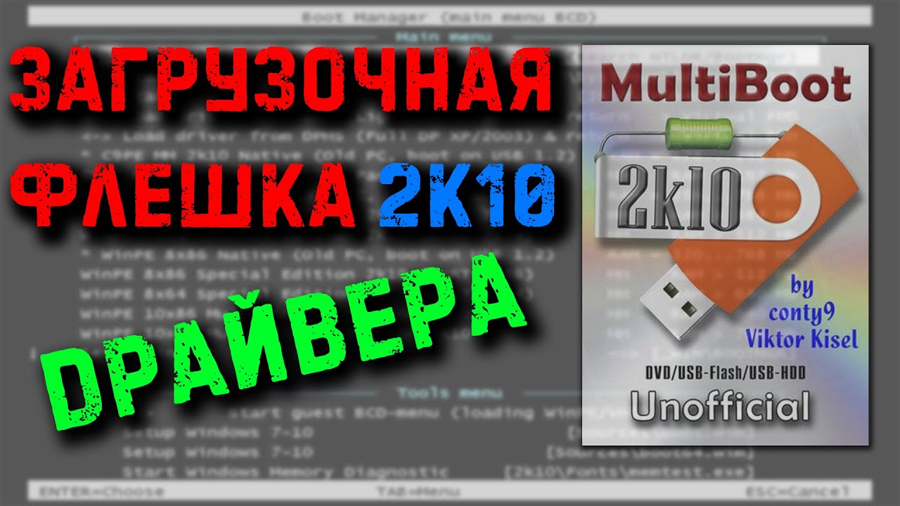 Установка Драйверов В Windows PE. Обзор Флешки 2к10. Как.