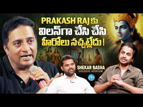 Prakash Raj Makes Controversial Statement on Ramayan | Shekar Basha Latest Interview | iDream Media - IDREAMMEDIA
