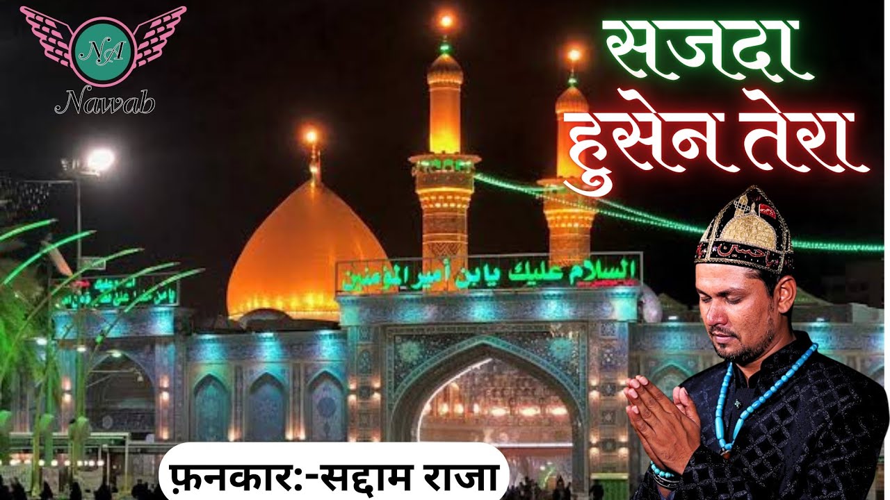Sajda Hussain Tera | New Muharram Qawwali 2025 | Saddam Raja | Nawab Audio.
