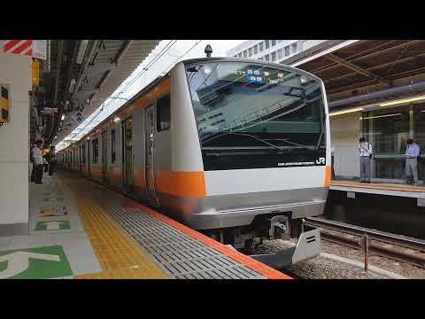 JR中央線 E233系0番台中央特快高尾行き 新宿駅発車シーン