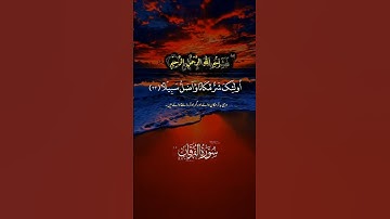 سورة الفرقان #قرآن #اكسبلور #المصحف #quran #الرحمن #راحة