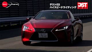 【DST】レクサス LC500 vs. BMW M6 カブリオレ（ハイスピードライディング編）【DST♯112-03】