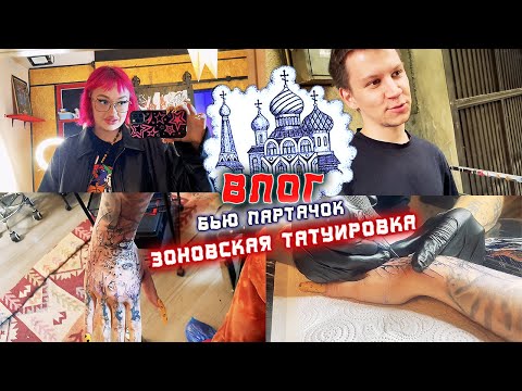 Влог: Набиваю Купола! Делаю Новую Татуировку..Очень Больно!