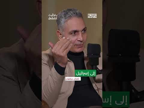 دور إيران في سوريا وتأثيره على البنية التحتية