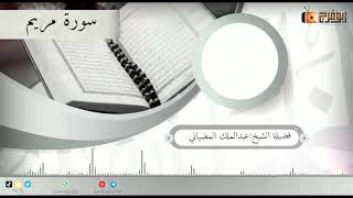 تلاوة خاشعه محبرة بصوت الشيخ عبدالملك المضياني من صلاة التراويح لهذا العام 1445تبارك الله😴