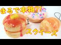 【100均スクイーズ】まるで本物？！100均の材料でフェイクスイーツ作り！～　Is it real? ! Make fake sweets with 100 yen shop materials!