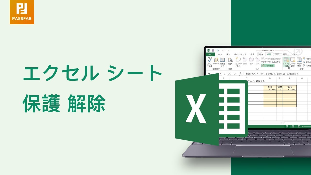 保護 た パスワード 忘れ シート エクセル エクセルのパスワード設定・解除方法とは？忘れたと…｜Udemy メディア