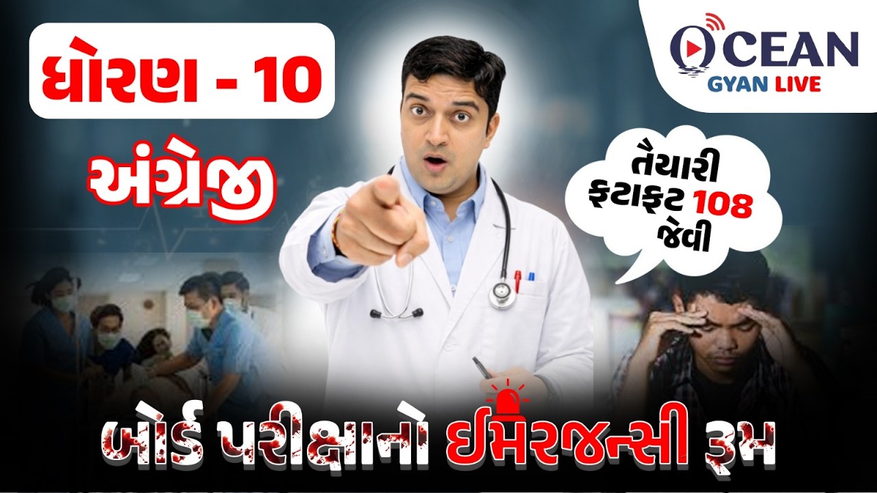 Std 10 English Board Exam IMP 🚀 | Std 10 Grammar final Revision 🔥 | ઇમરજન્સી રૂમ By Ketan Chotaliya🎯