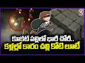 Massive Robbery in Kukatpally | Rs 1 Crore Robbed | V6 News