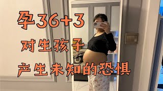 【孕晚期】当妈妈的伟大 | 打死也不会要二胎