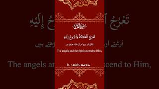 🔥 The Reality of the Day of Judgment – Surah Al-Ma’arij (Verses 1–10) | Word Recall