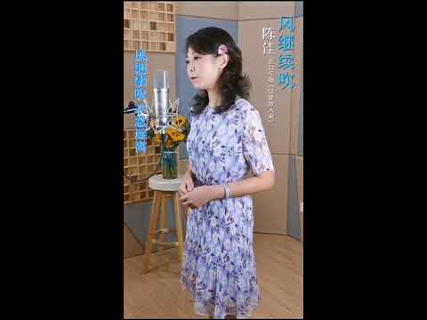 《風繼續吹》陳佳 ＃純粵語專輯