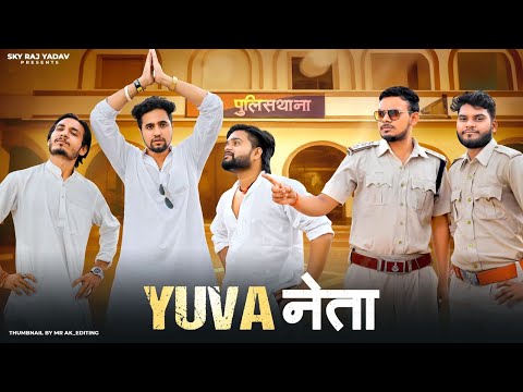 Yuva neta kaise bane😂 | sky raj yadav | new comedy video