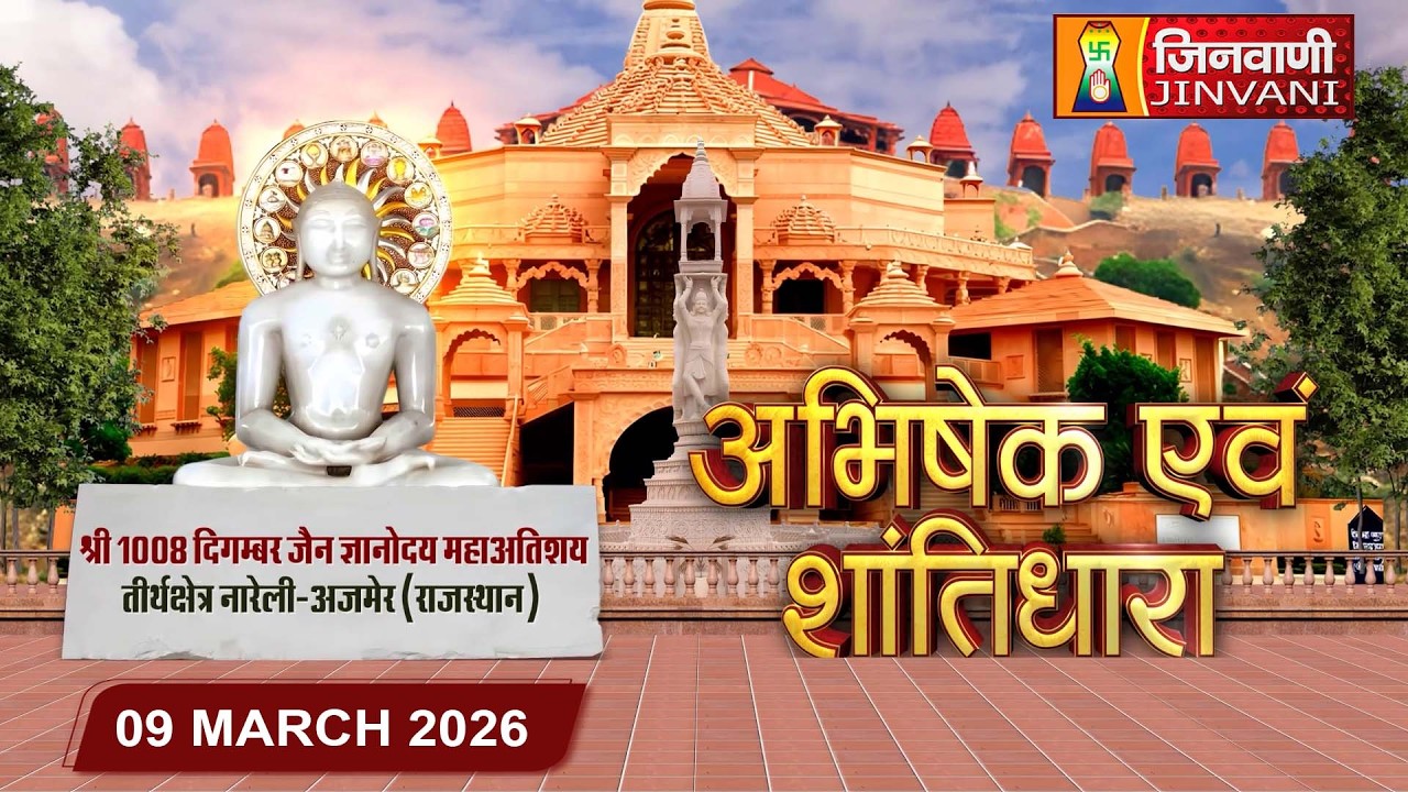 Abhishek Shantidhara || 09 Mar 2026 || Nareli Ajmer, (Raj.) || J04313