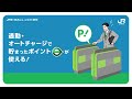 JRE MALLふるさと納税紹介動画(通勤ver)(音声なし)
