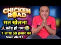 Alert ! Don't play chicken Road game, see how this person loss 1,30,000 Rupees 😢in this game