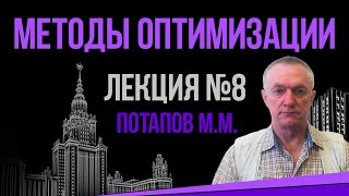 Метрическая проекция. Итерационные методы минимизации. Line Search. Метод скорейшего спуска