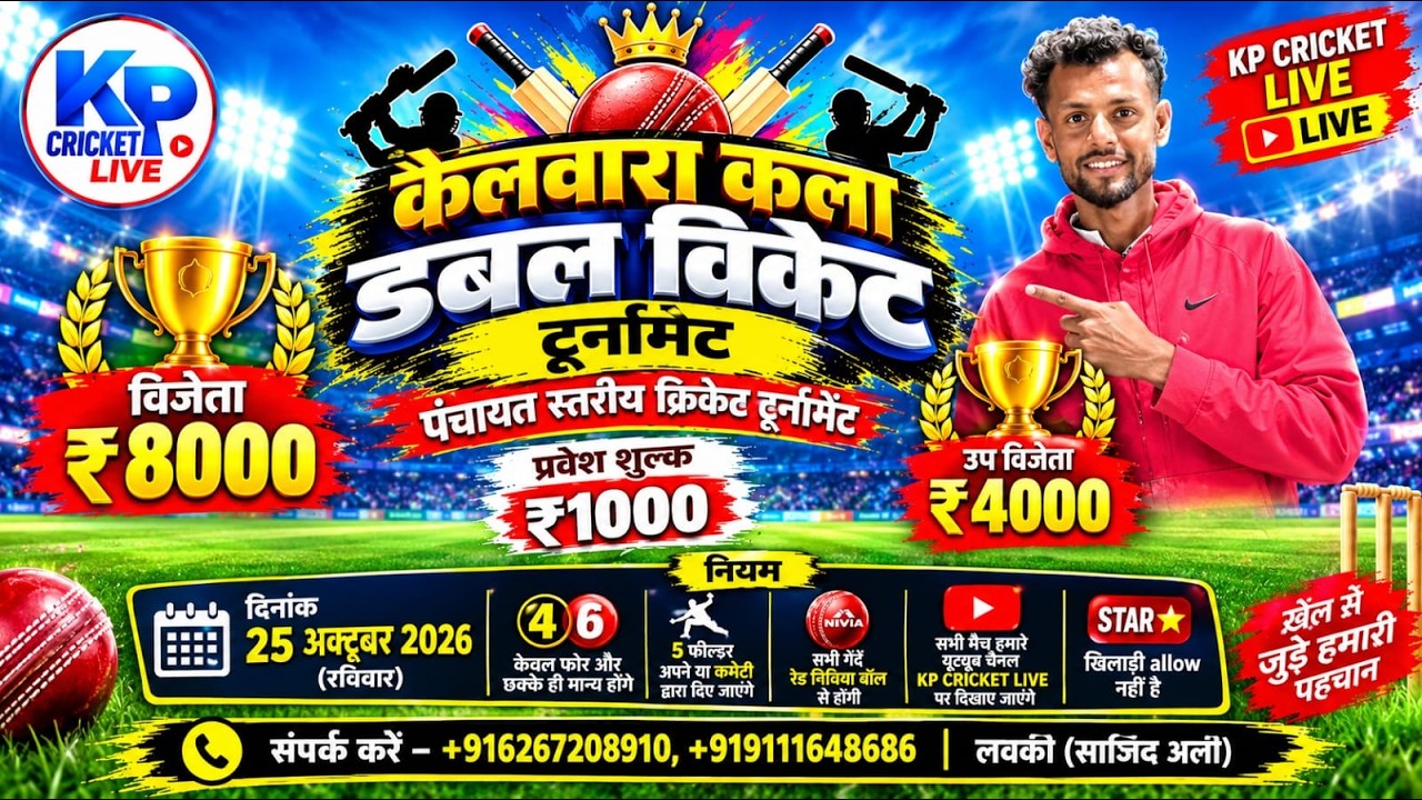 KAILWARA KALA | DOUBLE WICKET CRICKET TOURNAMENT ( Panchayat Sariye)