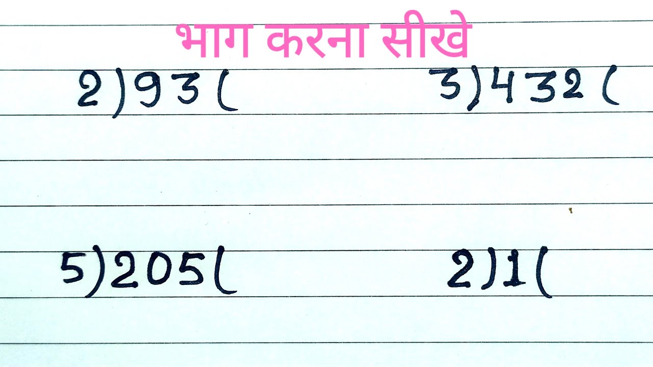 Bhak Chart Math bhag kaise karen math | bhag kaise karte hain |divide kaise kare | bhag ...