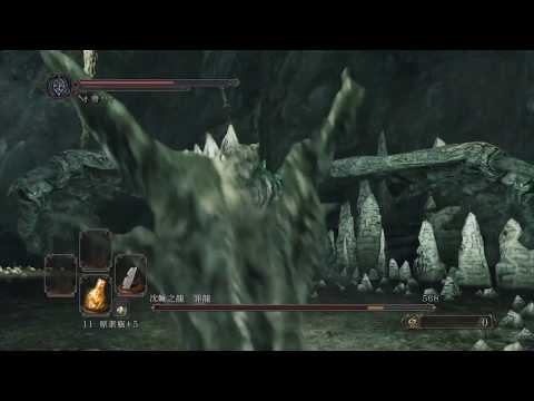 黑暗靈魂 II 原罪哲人 - 沉睡之龍 罪龍