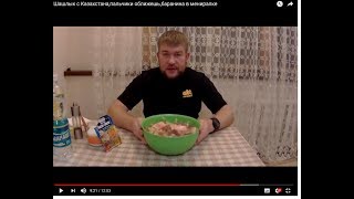 Шашлык на газировке,вкусняшка Шашлык на газировке,вкусняшка