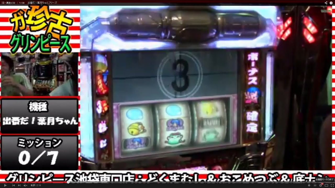 出番だ 葉月ちゃんフリーズ Youtube