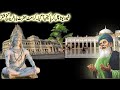 Shiva Came To Pakistan / शिवा पाकिस्तान आ गया/Kramat Hazrat Baba Farid Ganjshkar-sufism