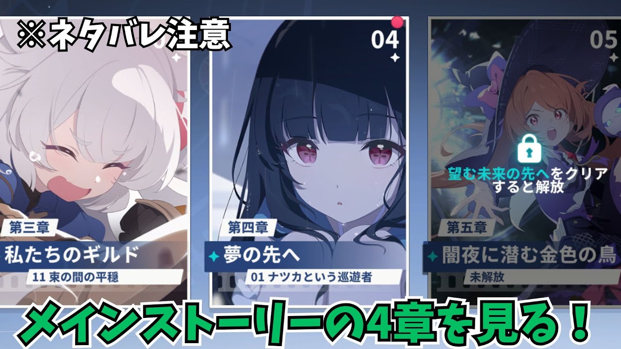 ※ネタバレ注意　ナツカと花咲旅団の間に何があったのか…その真相を解明すべく我々はメインストーリーを見ることにした【ステラソラ】