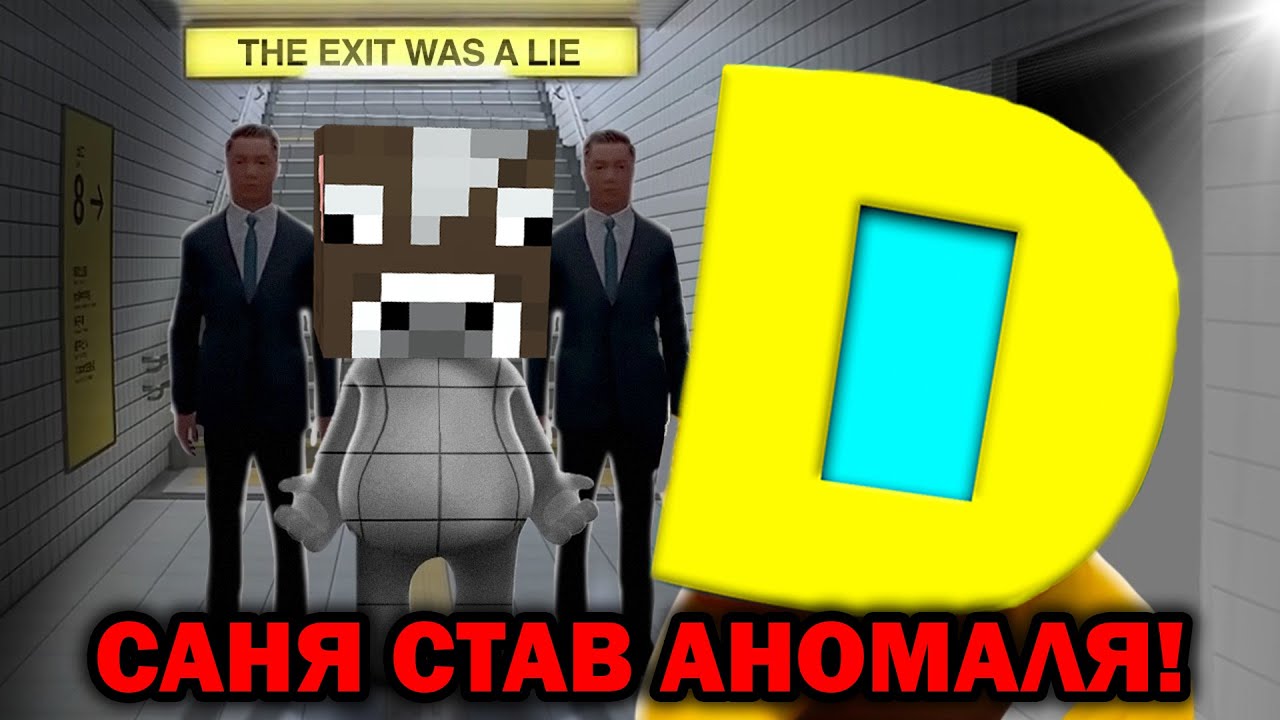 САНЯ ВПЕРШЕ ШУКАЄ АНОМАЛІЇ ПІД КЕРІВНИЦТВОМ ДІМИЧА У The Exit 8! Роблокс УКРАЇНСЬКОЮ!