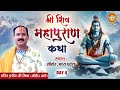 Live shri shiv mahapuran katha  pandit pradeep mishra ji       day04  sehore