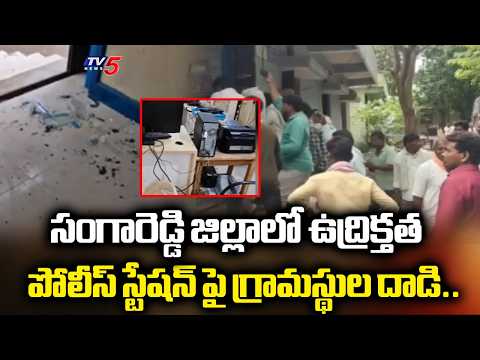 బీరప్ప మరణం వెనుక మిస్టరీ?.Villagers attack Vatpally police station In sangareddy | TV5 - TV5NEWS