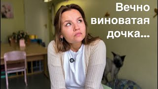 Чувство вины перед родителями | Как избавиться и жить СВОЮ жизнь!