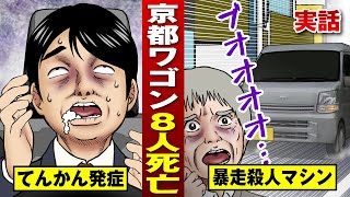 【暴走殺戮】てんかん暴走車が8人轢き殺す…容疑者も死亡で逮捕不可能。【法律漫画】