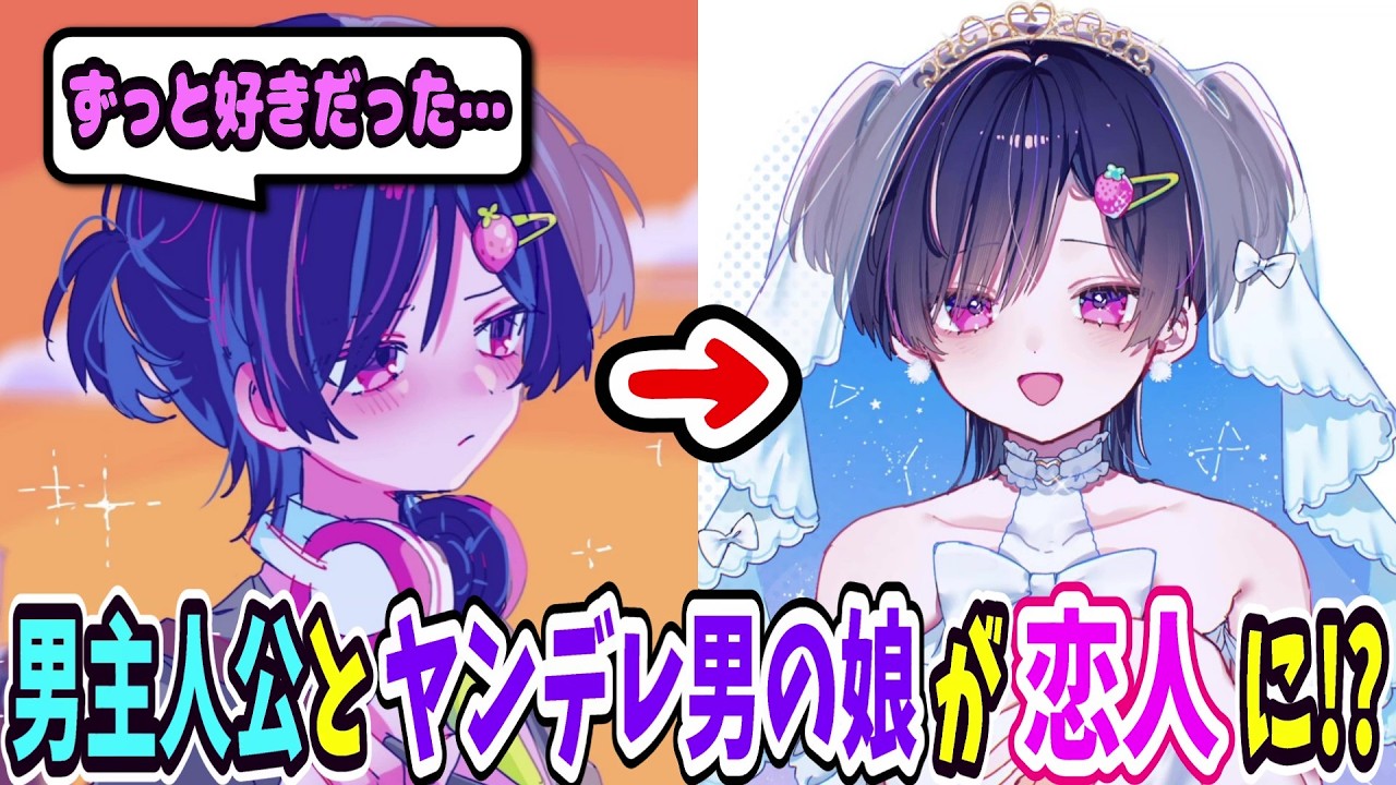 男主人公でヤンデレ男の娘と恋人になるハッピーエンドが尊すぎる【ラブコメスイッチ】#15