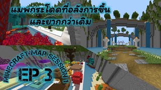 Parkour Corridor 2 - แมพกระโดดที่อลังการขึ้นและยากกว่าเดิม | Minecraft MAP SS1 EP.3