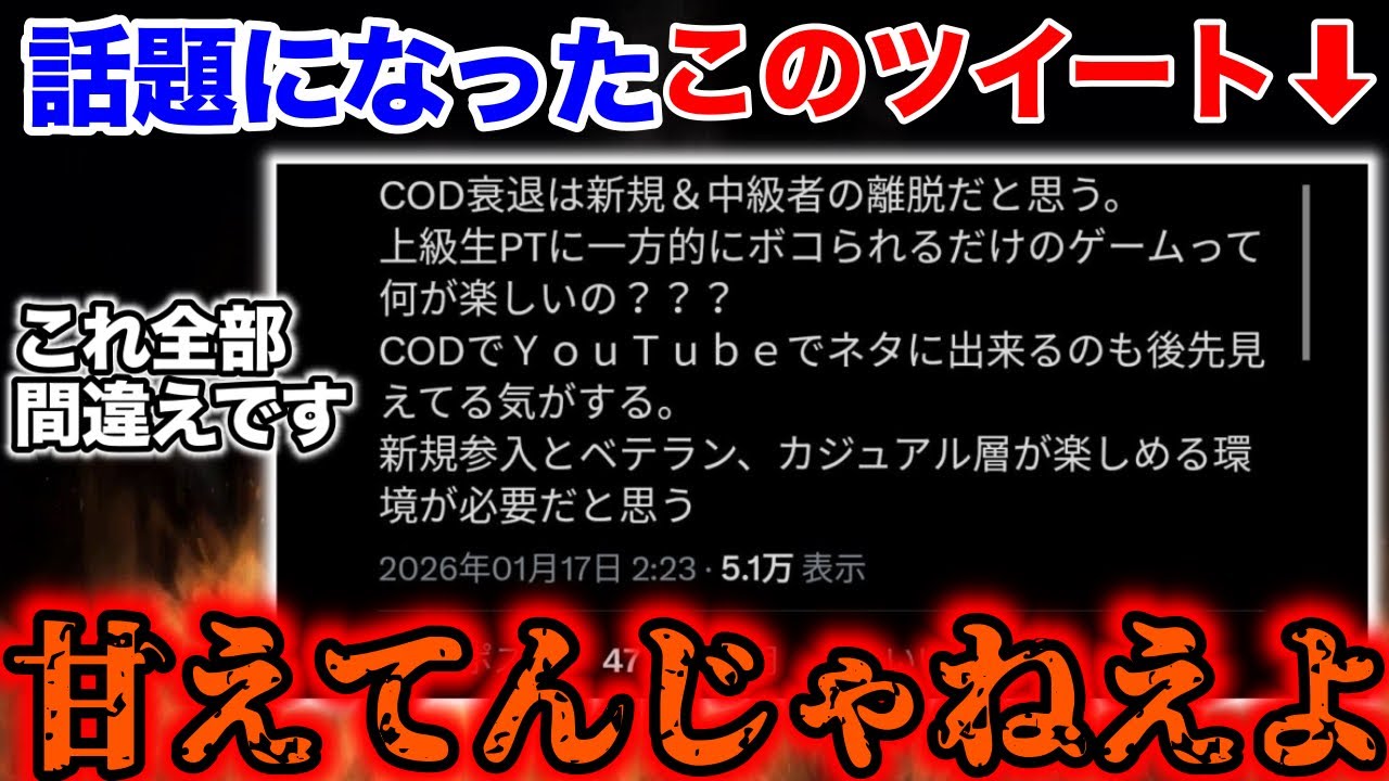 【は？】何言ってんの？COD衰退を上級者のせいにする奴へ反論します【BO7】