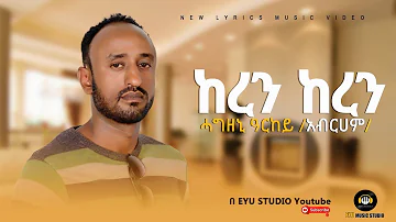 ሓግዘኒ ዓርከይ (አብርሃም) ከረን ከረን Hagzeni Arkey (Abrham) Keren keren New Eritrean Music 2024