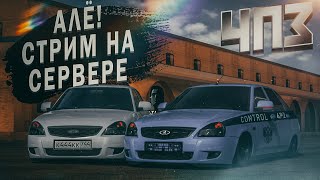 🔴 СТРИМ НА SERVERE 4PZ №1 |Раздаем донат  - MTA