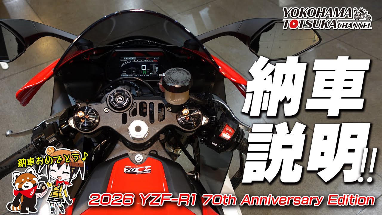 2026 YZF-R1 70th Anniversary Edition
