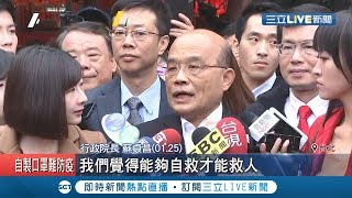嗆蘇貞昌是\ 嗆蘇貞昌是\