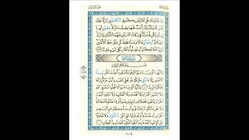 القرآن الكريم صفحة 106 برواية الليث أبي الحارث عن الكسائي القارئ عبد الرشيد صوفي