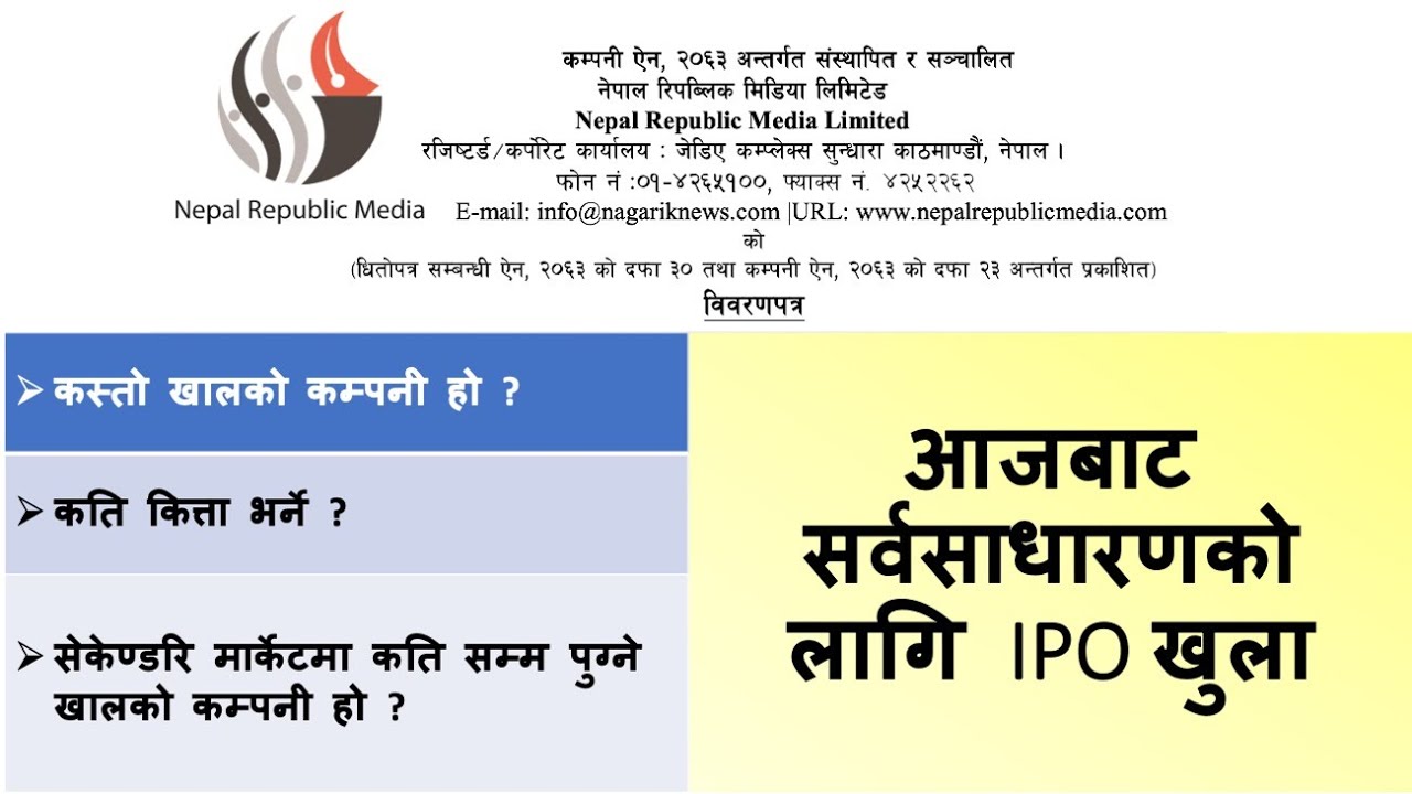 Nepal Republic Media को IPO खुल्यो | Nepali Share Market News | Ram hari Nepal