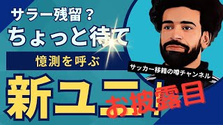 モハメド・サラーが来季ホームキットのモデルに！？