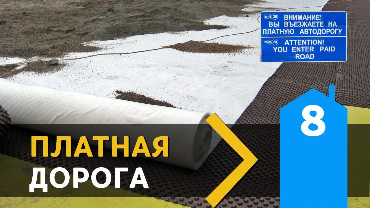 Платная дорога волга